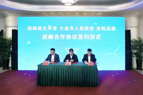 吉利遠程新能源商用車戰新產業系列項目簽約暨太平灣風電產業園首批產品下線系列活動成功舉辦